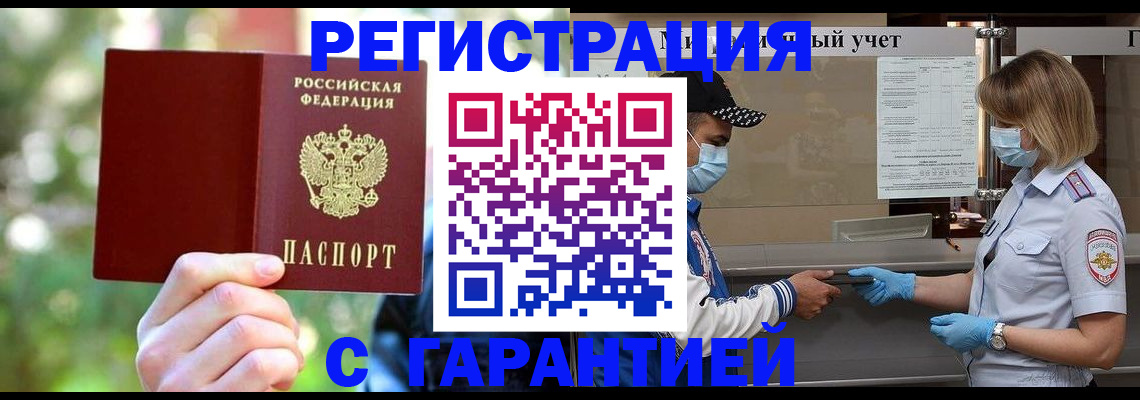 временная регистрация для школы в Мичуринске