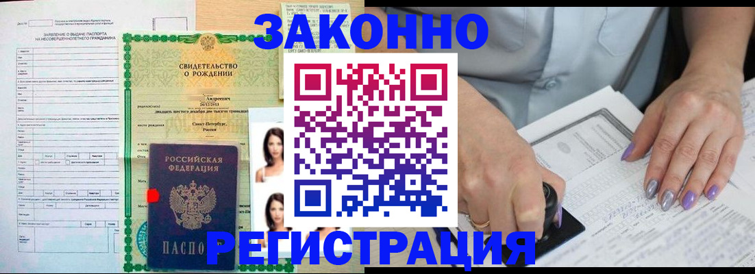 прописка от собственника в Мичуринске